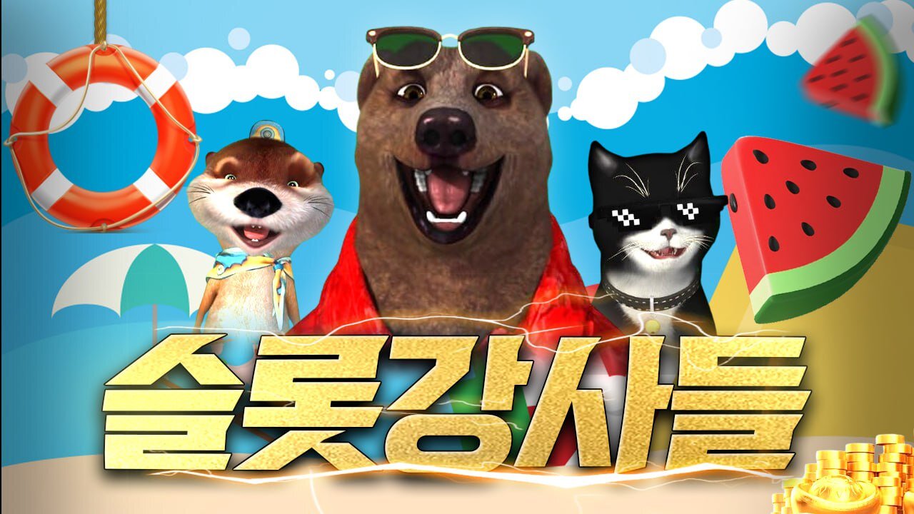 대결 우승하러 왔슴니더