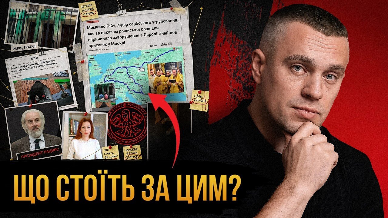 Операції впливу в Європі: нові факти про приховані мережі.