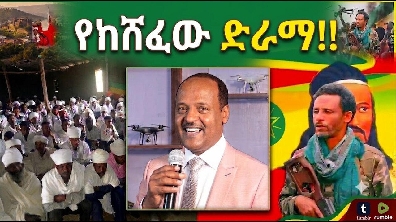 የከሸፈው ድራማ !! በአብይ ላይ ያልተነሳ የለም ለውጥ ግድ ይላል !!