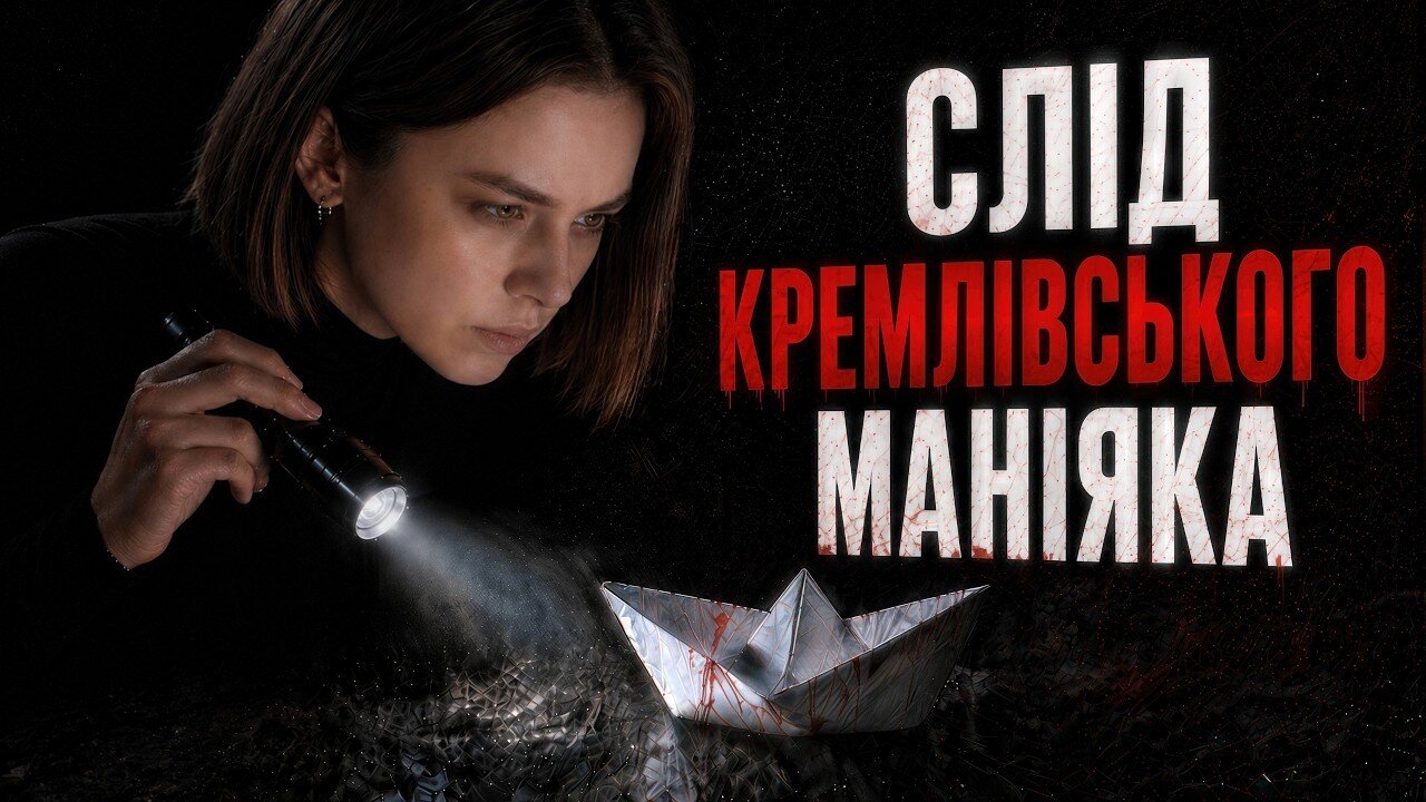Серійний вбивця з кремля: Як маніяк створив мережу послідовників по всьому світу?