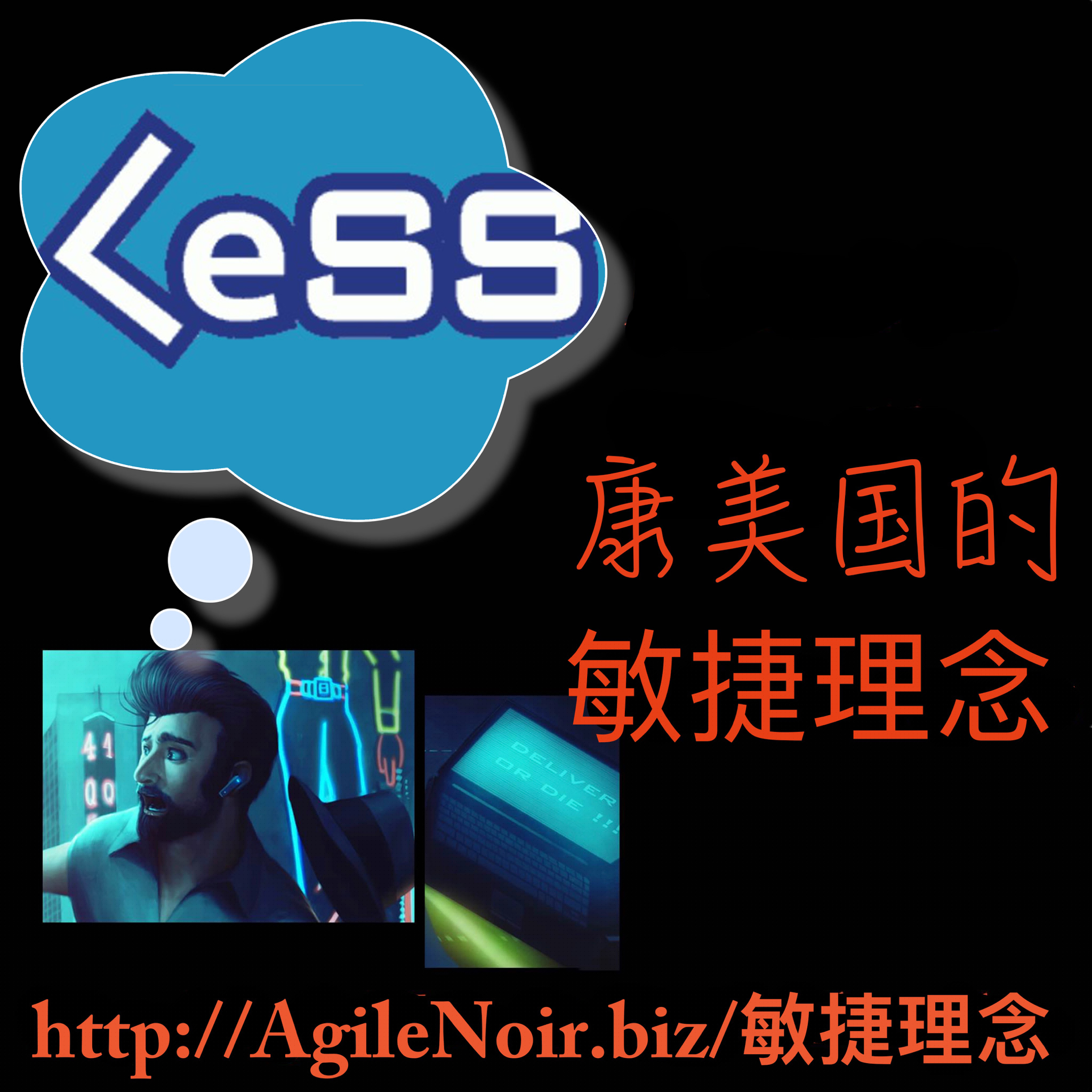 058 Larman’s 组织行为定律