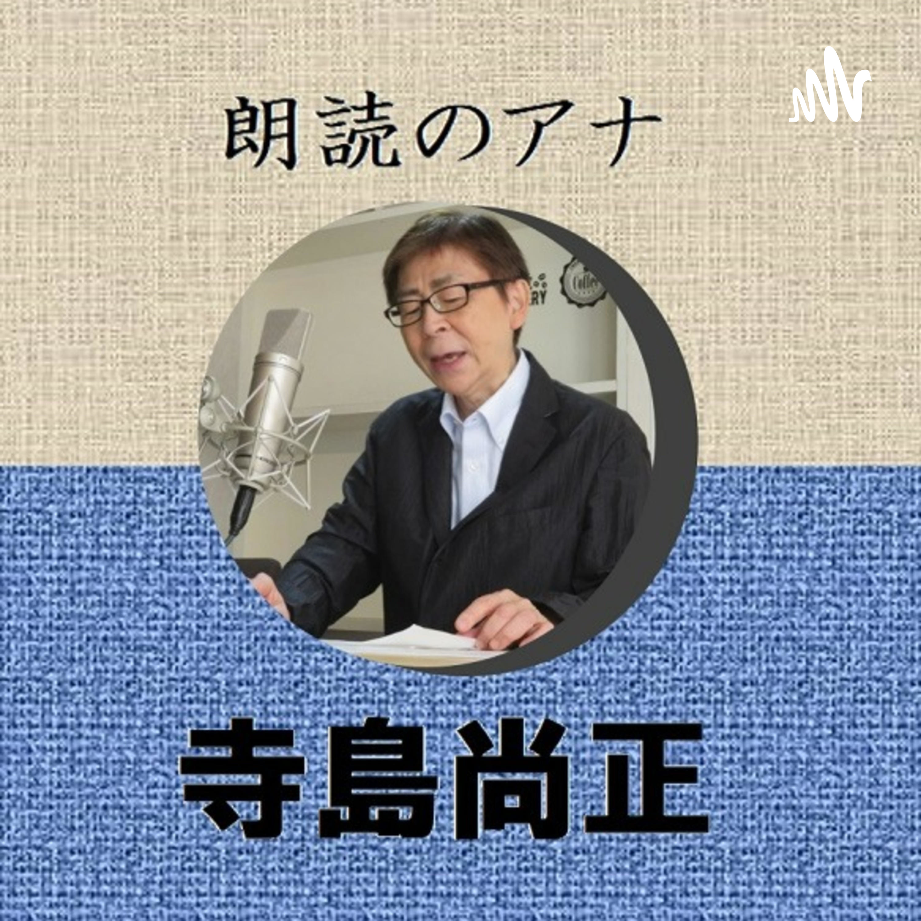 山本周五郎　「内蔵充留守」