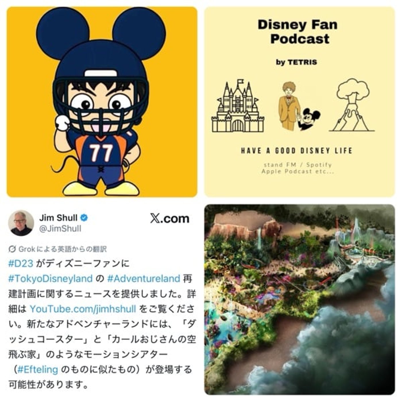 テトリスとディズニー語り【ニューアドベンチャーランドなど】