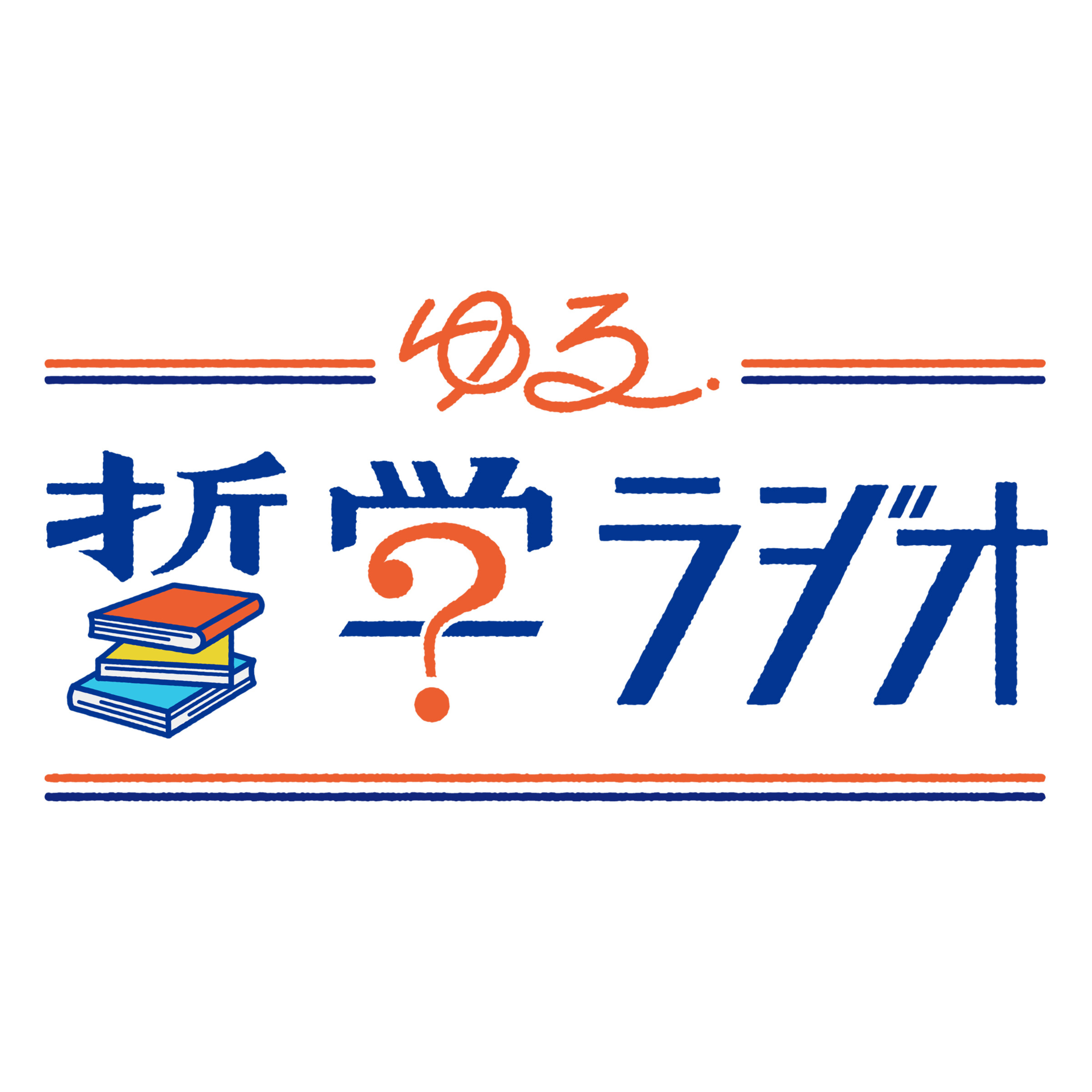 子ども130人失踪。「ハーメルンの笛吹き男」の真相。 #177