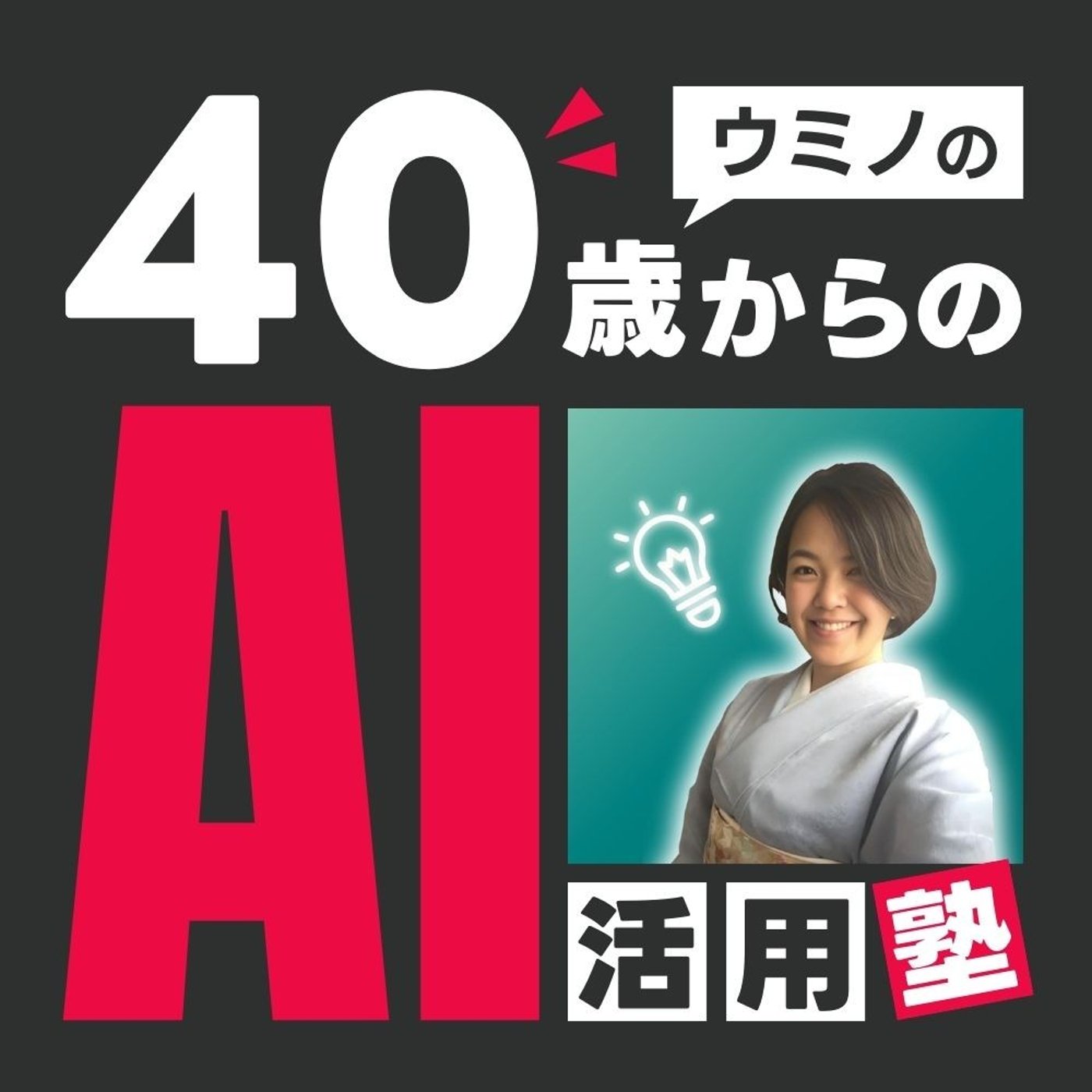 そのアカウント名はやめとけ