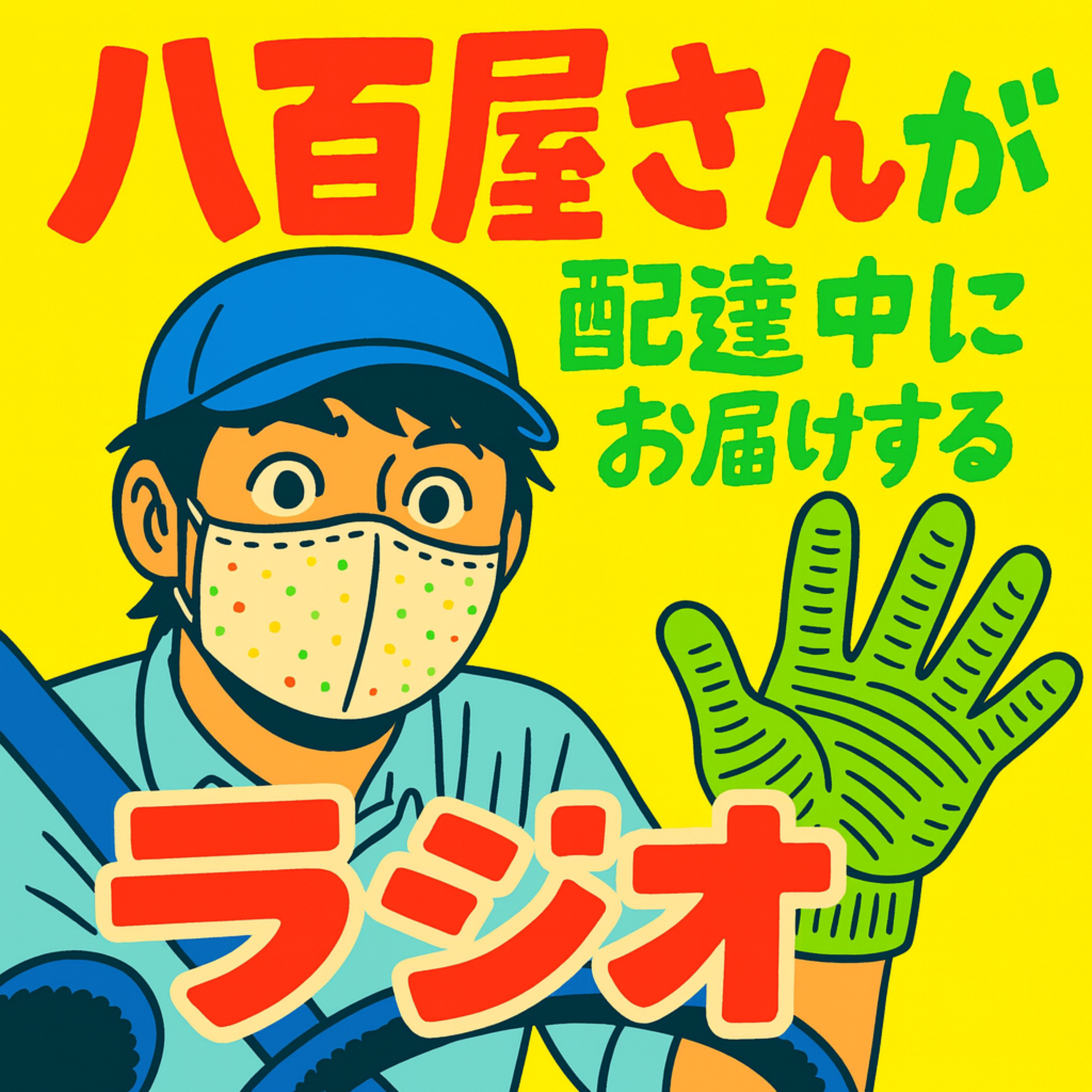 #216 梨の生姜焼き