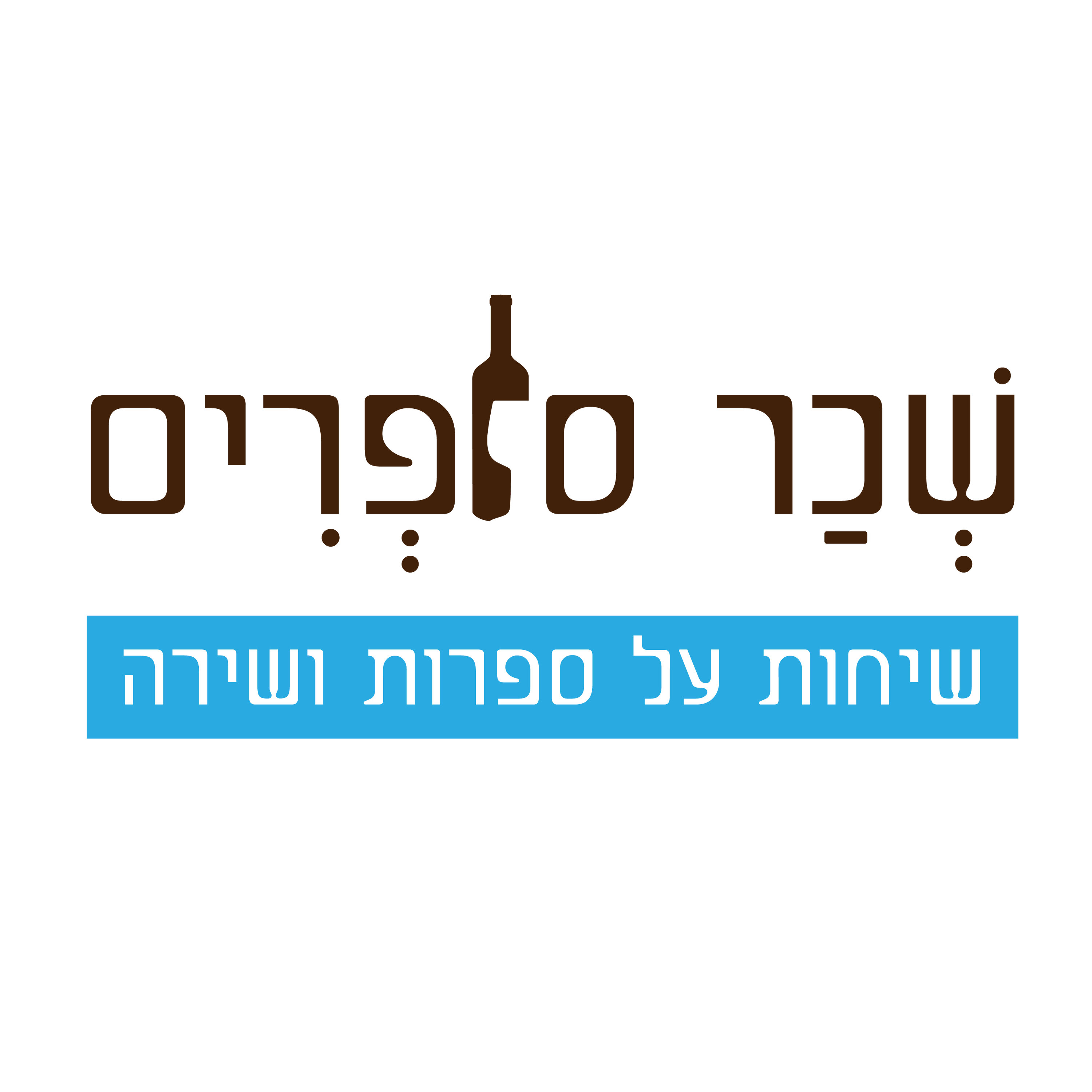 הומור בצורה רצינית למדי | עם יאיר ניצני (פרק 27)