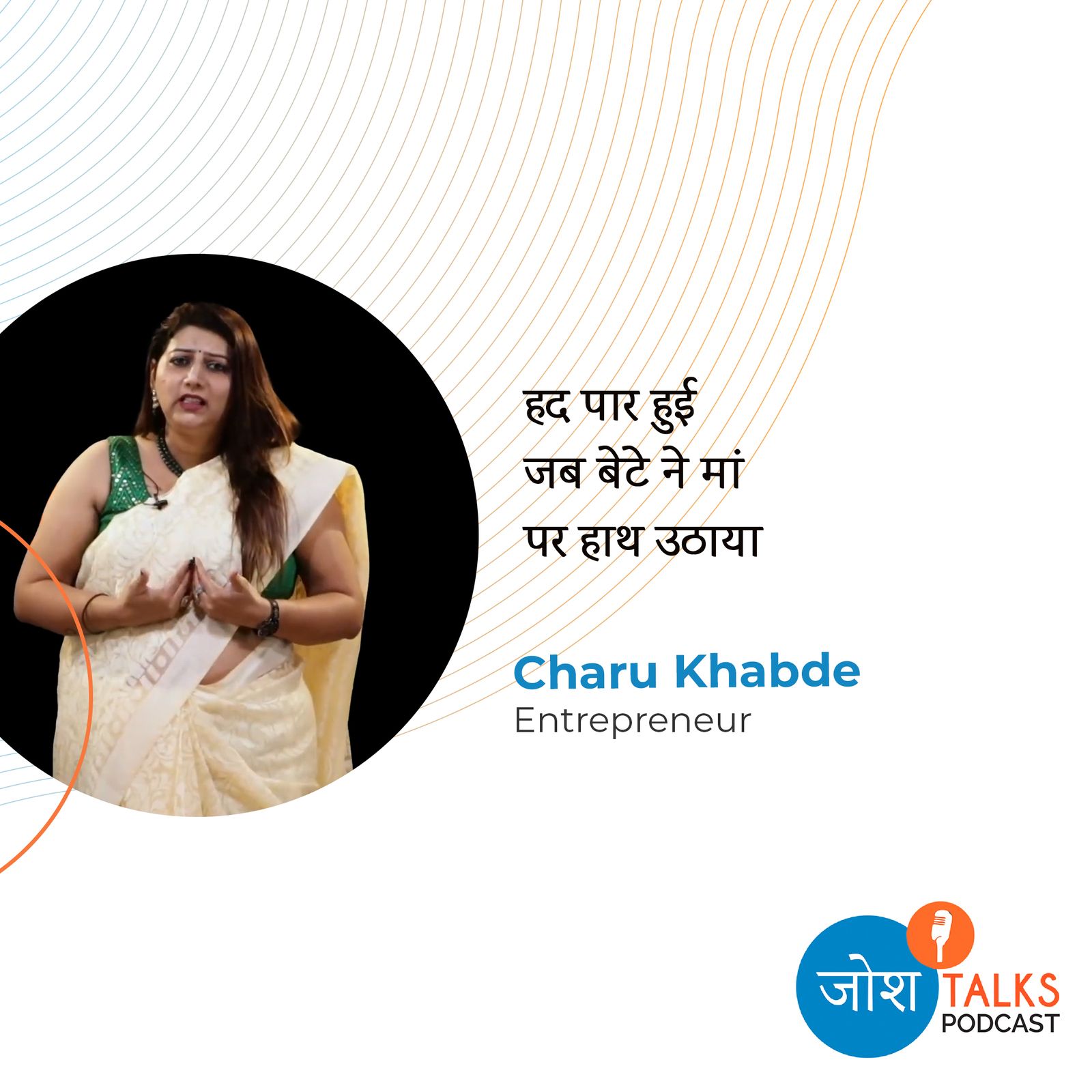पति ने मेरे बच्चे को मेरे खिलाफ़ कर दिया' | Charu Khabde
