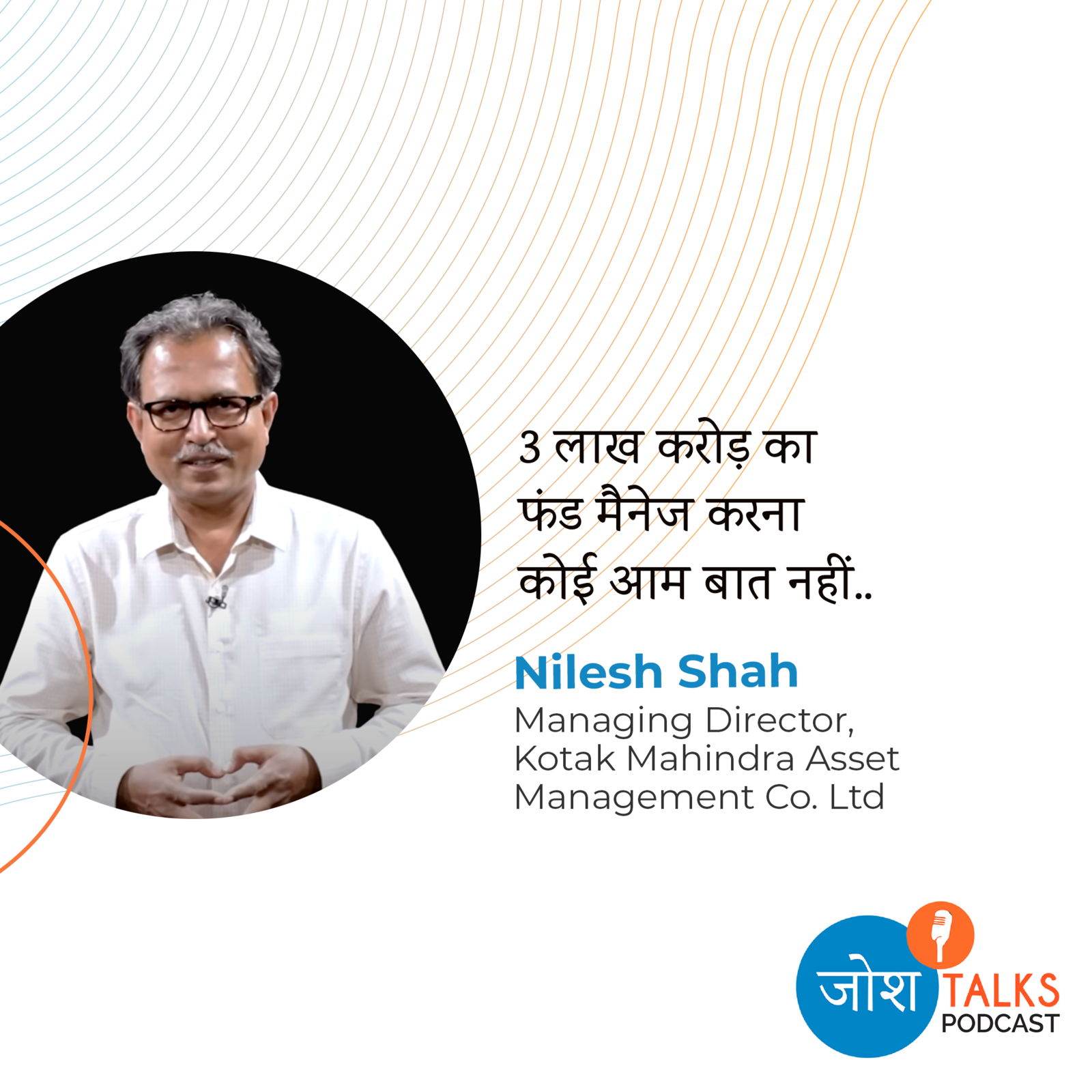 Market के बड़े खिलाड़ी से जाने Market के राज | Nilesh Shah |