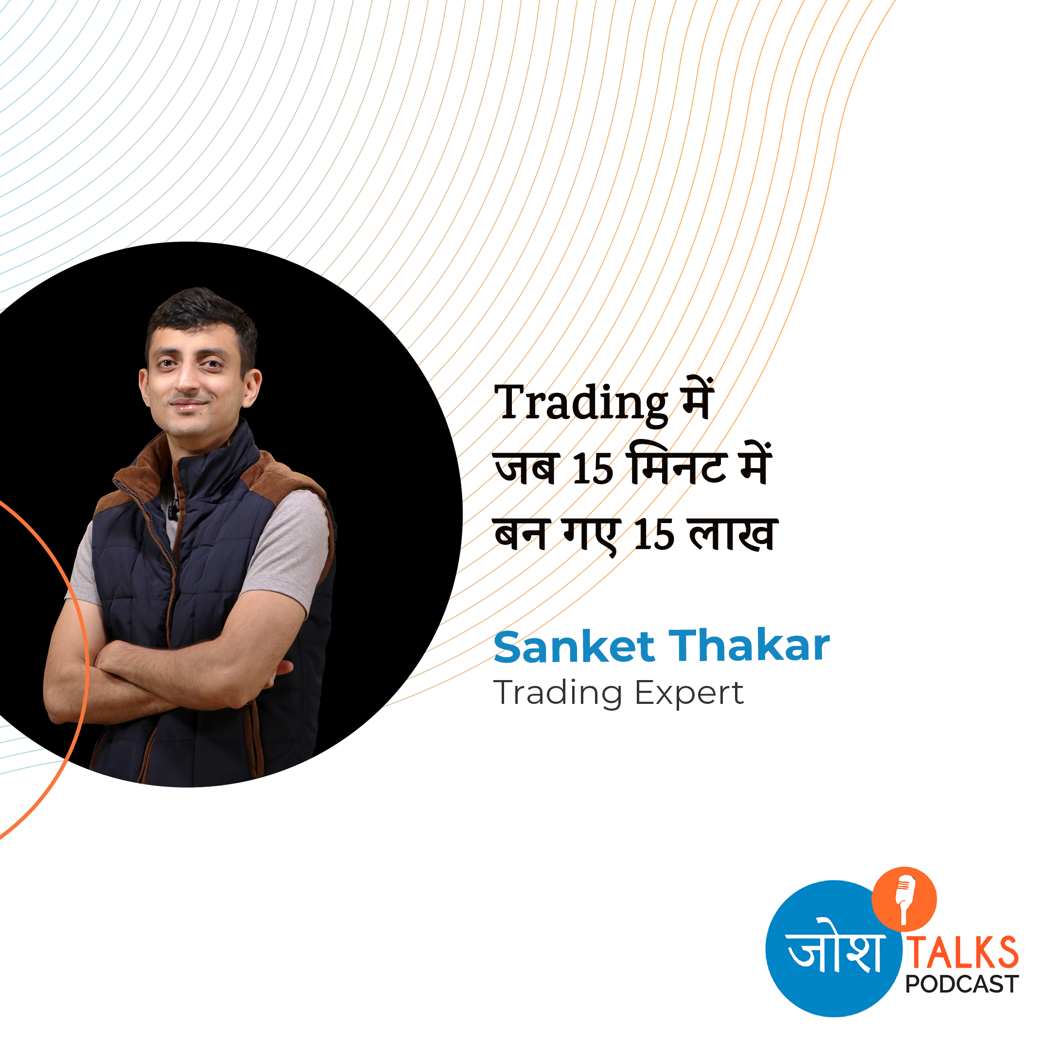 जब Trading में एक दिन में 1.5 करोड़ का हो गया Loss..