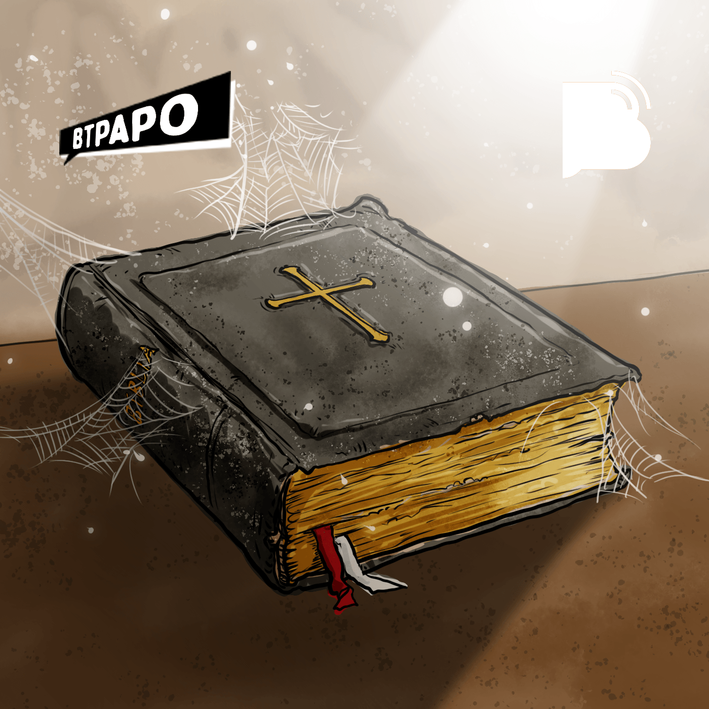 A Bíblia está Ultrapassada? – BTPapo 108