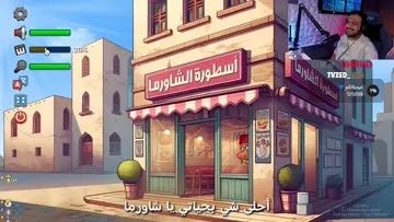 الشاورما غدااارة 🤣🤣🤣