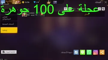 جواهر العجلة التقة و المصدقية