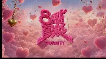 直白