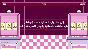 ياهلا والله !حساباتي | Clip