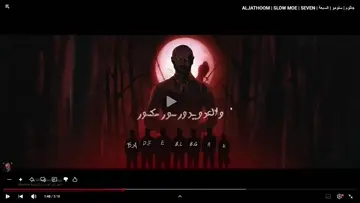 سلومو ردك فعل جاثوم السبعة