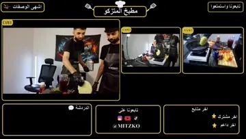 الشيف الشهير حسام وابو عابد