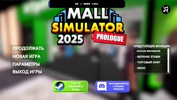 Ведьминский вечер в Mall Simulator