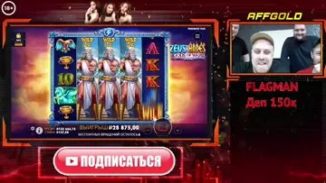 Зевс 300+