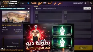 freefire بطولة الديو على جوائز البويا باس