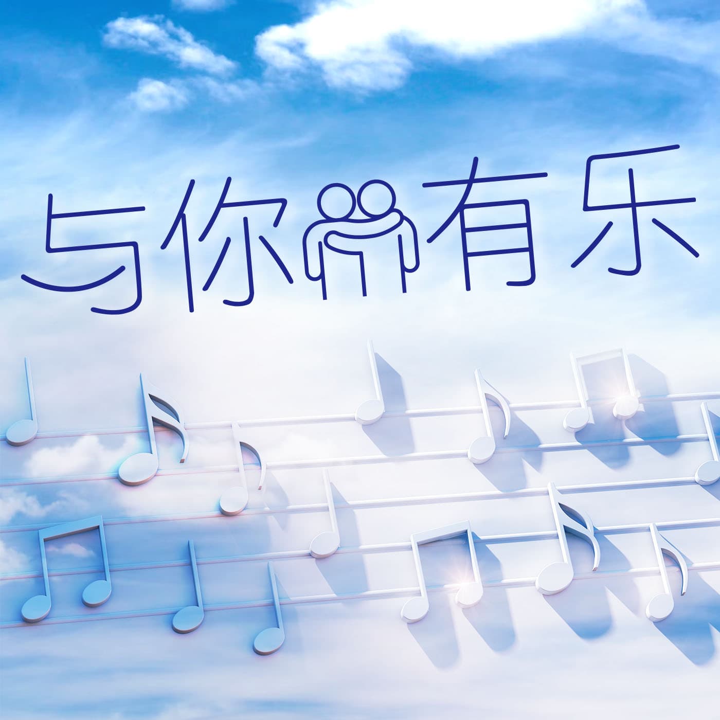 ä¸Žä½ æœ‰ä¹
