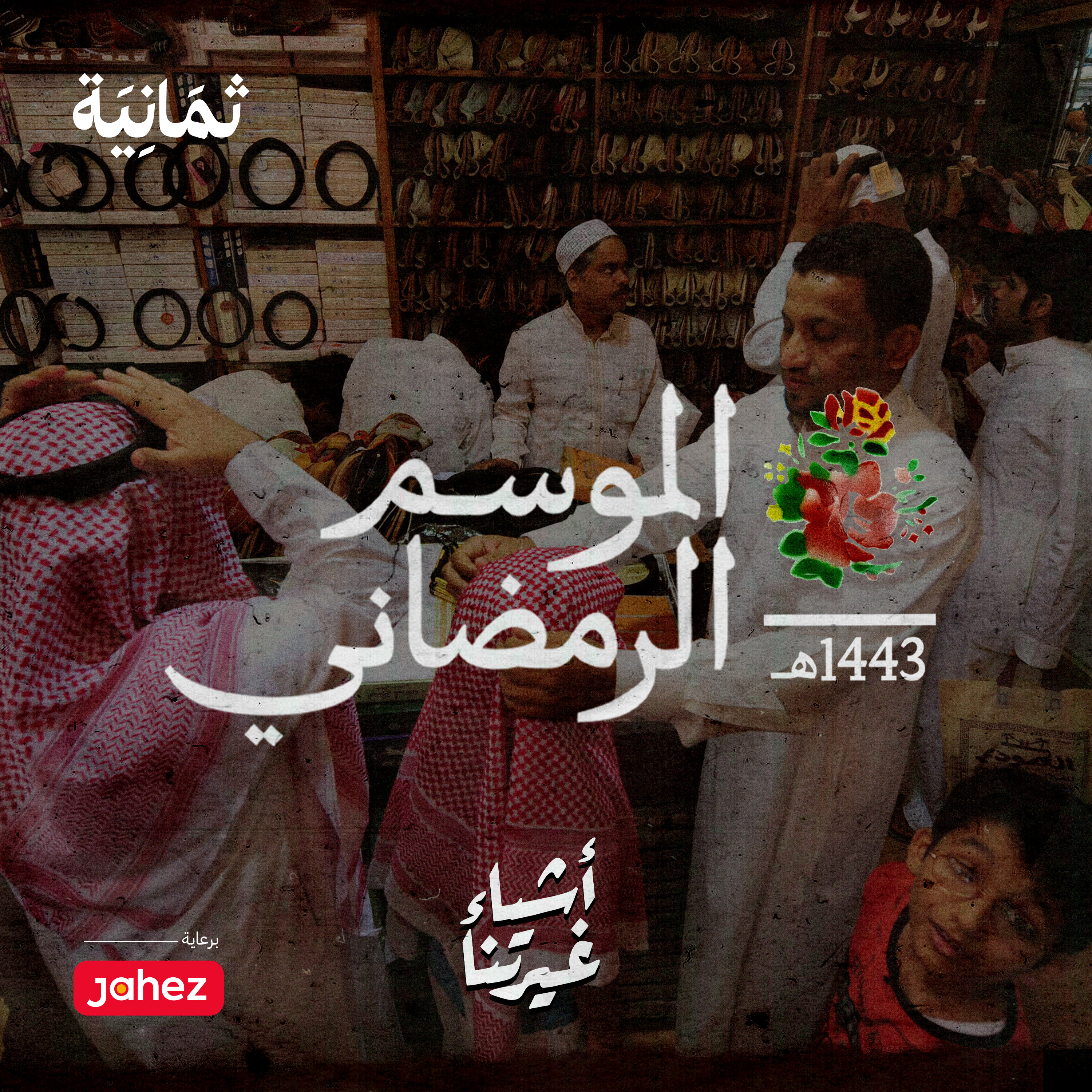 ليلة العيد