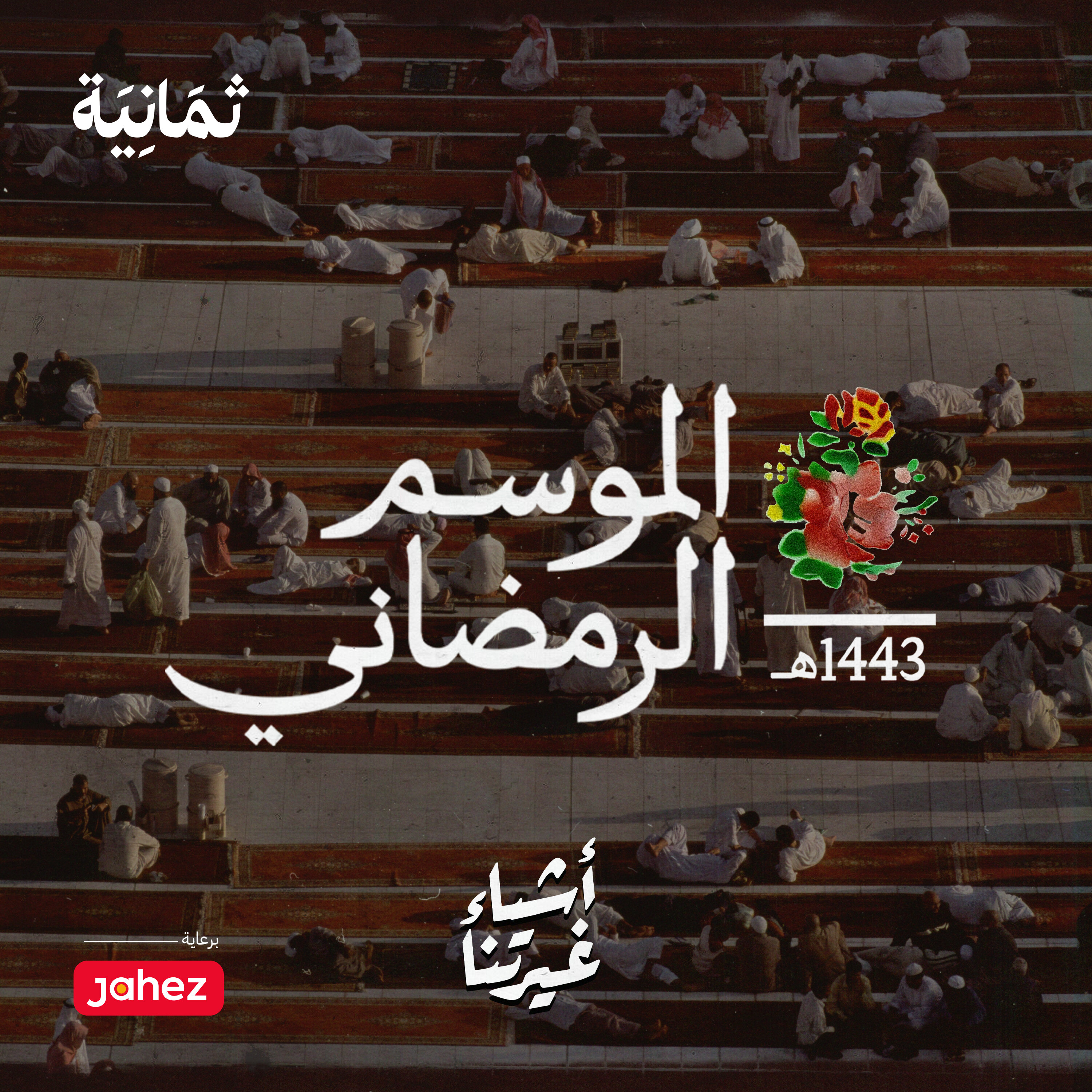 العشر الأواخر