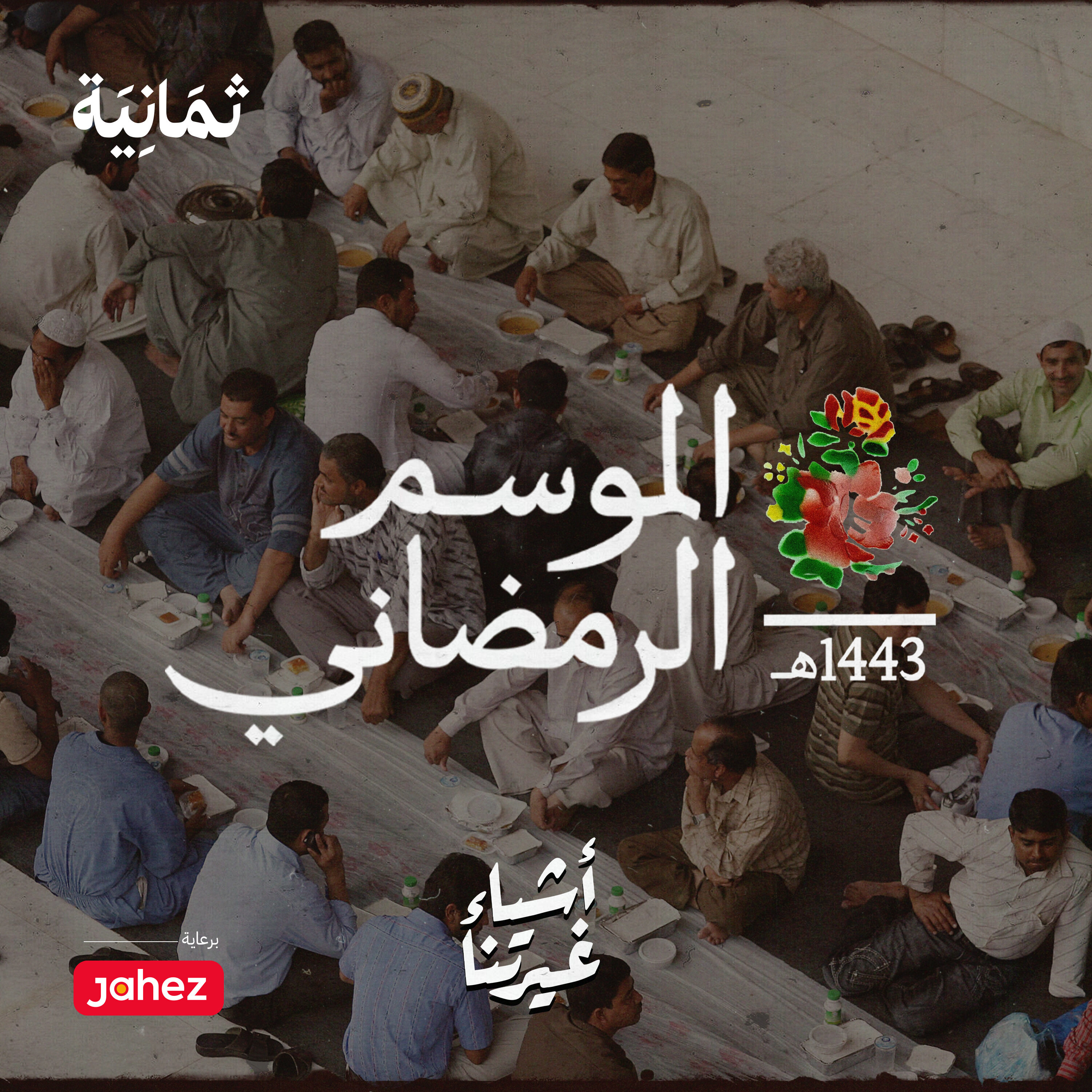 الفطور والسحور