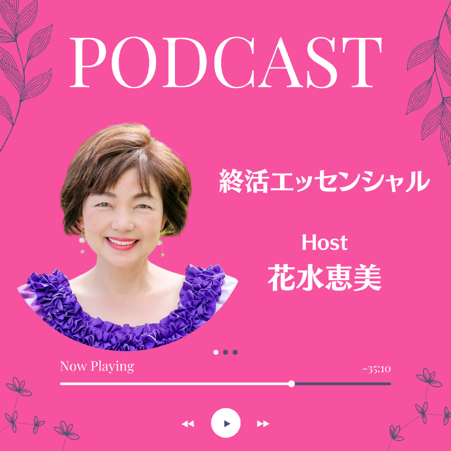 çµ‚æ´»ã‚¨ãƒƒã‚»ãƒ³ã‚·ãƒ£ãƒ«