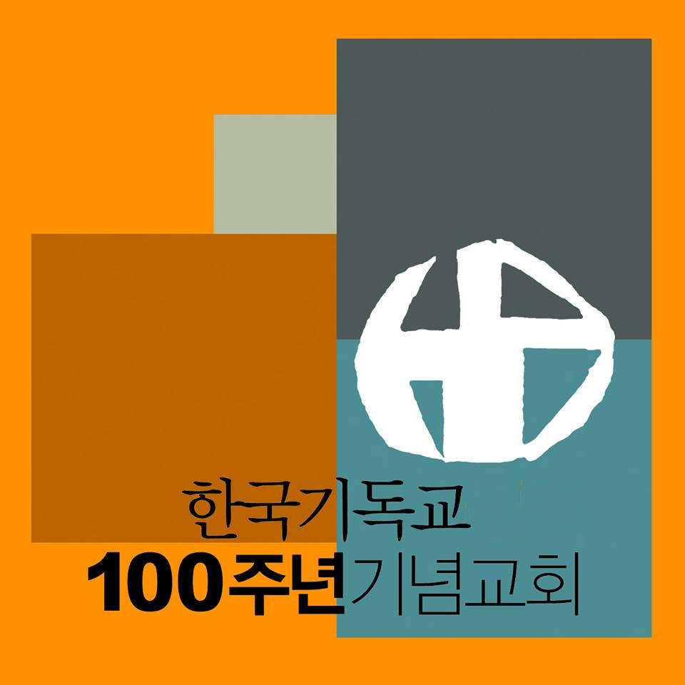100ì£¼ë…„ê¸°ë…êµíšŒ ì£¼ì¼ì„¤êµ