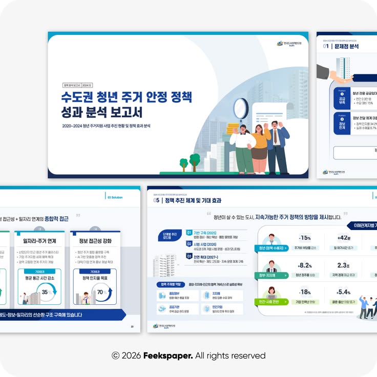 보고서 PPT 템플릿 제작