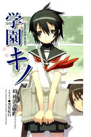 Gakuen Kino