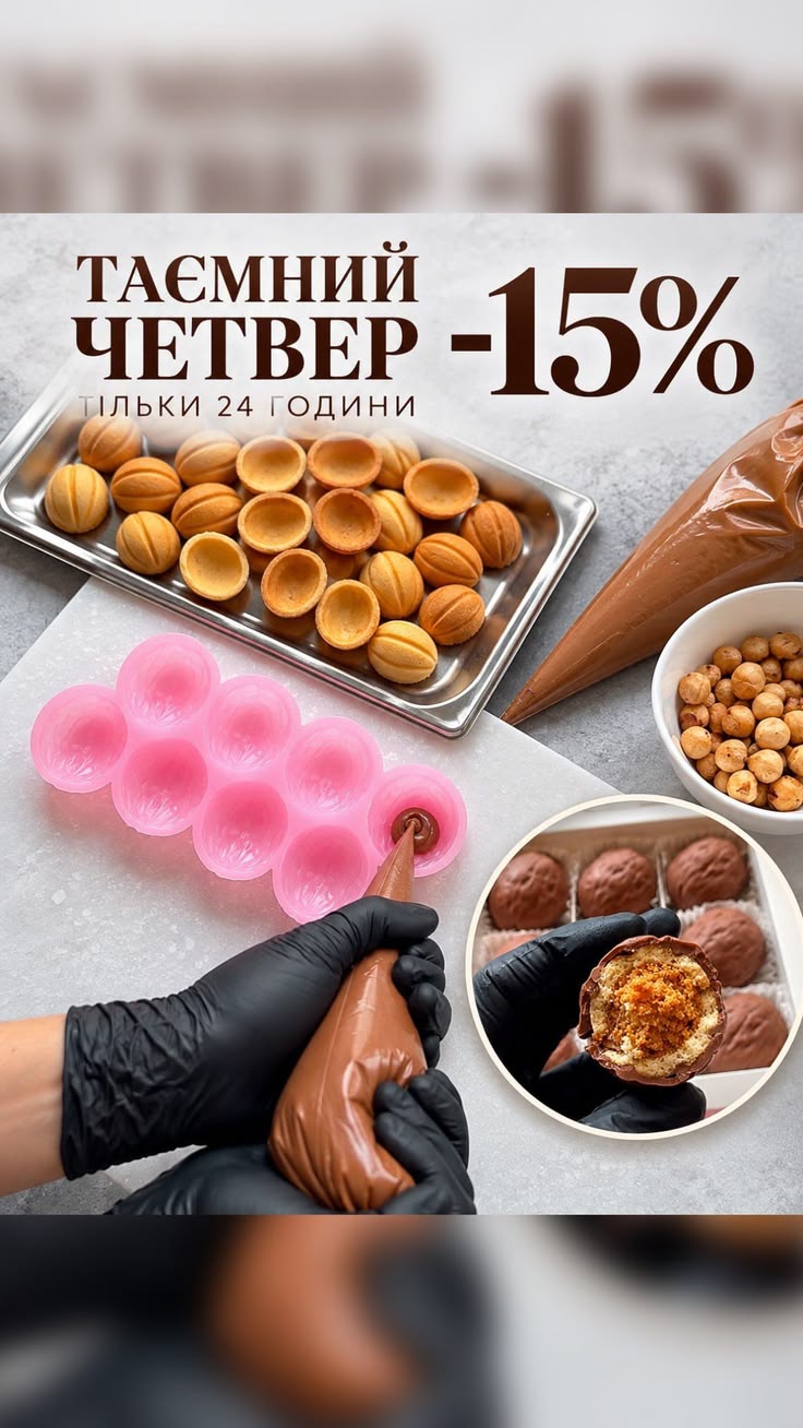 ТАЄМНИЙ ЧЕТВЕР −15%‼️
регулярна щотижнева акція від Orehova 