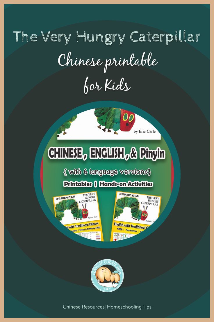 The Very Hungry Caterpillar Chinese printable is one of the 
