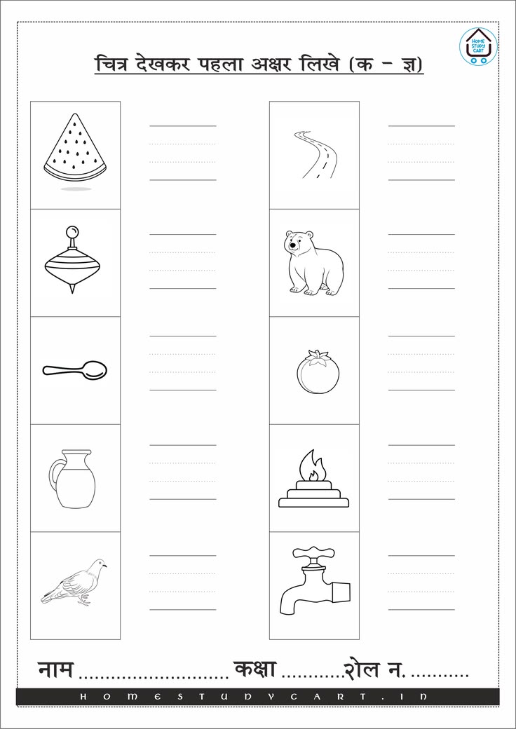Hindi Practice Worksheets
Like & Follow @homestudycart