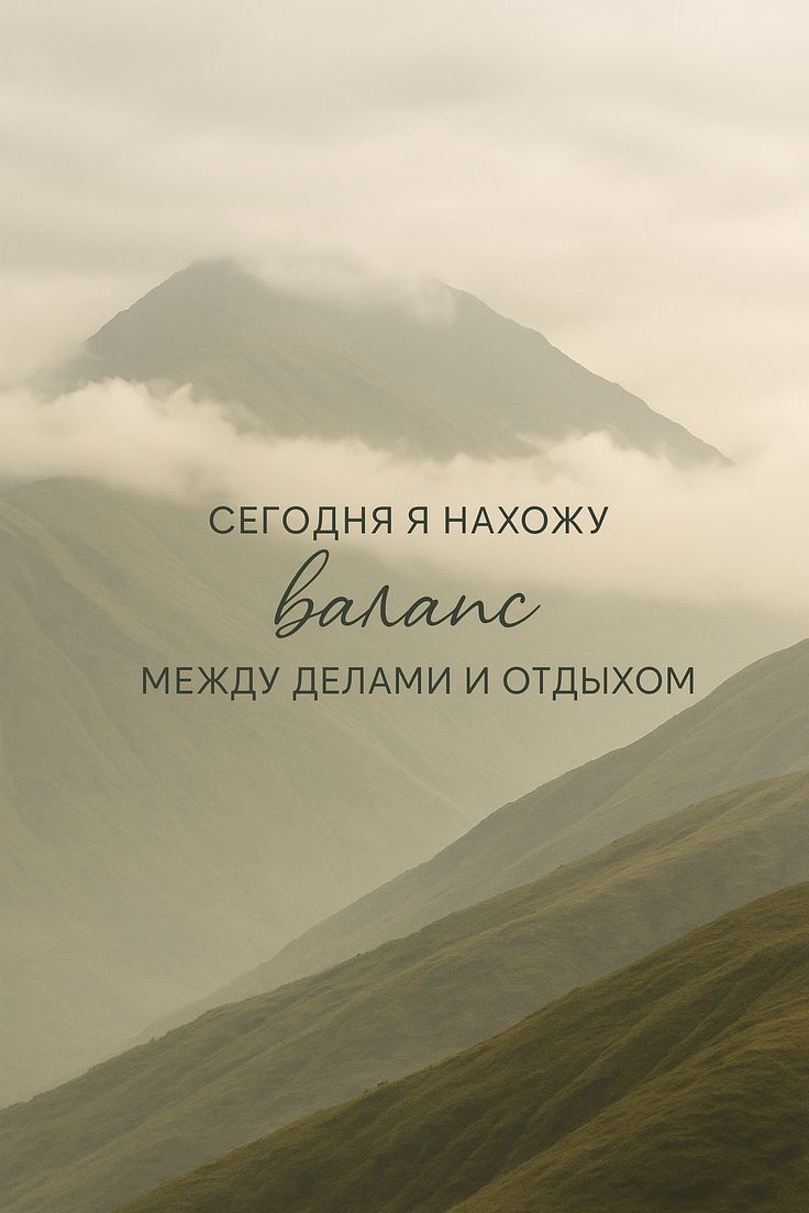 Погрузитесь в вдохновение и начните воплощать мечты прямо се