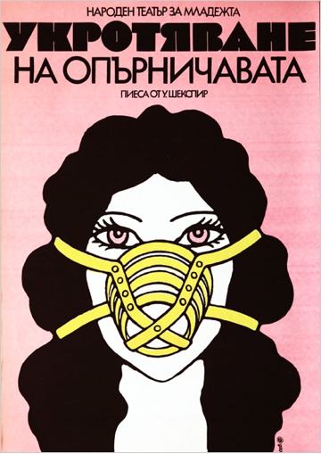 Theater Poster by Dimitar Tassev. From "SOCMUS” Bulgarian gr