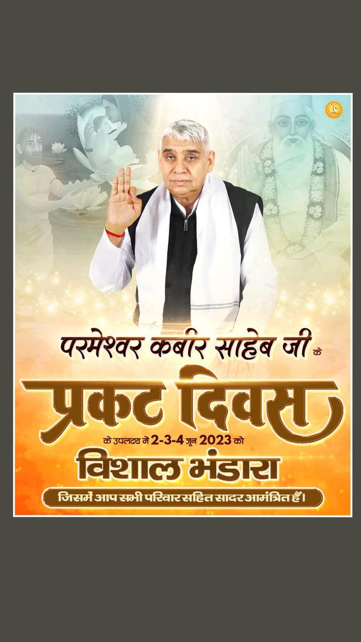 626th Kabir Saheb Ji Prakat Diwas 04 June 2023