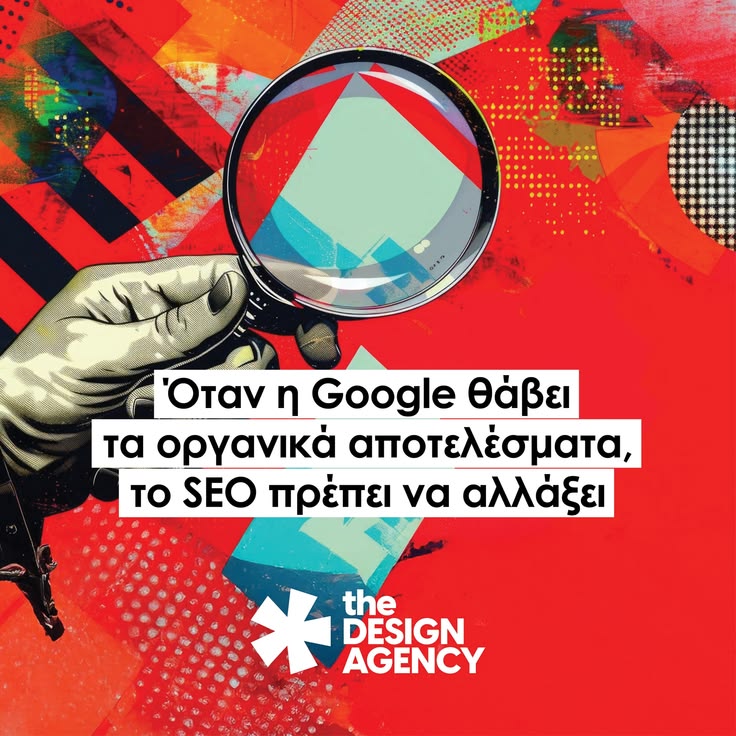 Η Google δεν αλλάζει απλώς τα αποτελέσματα αναζήτησης. Αλλάζ
