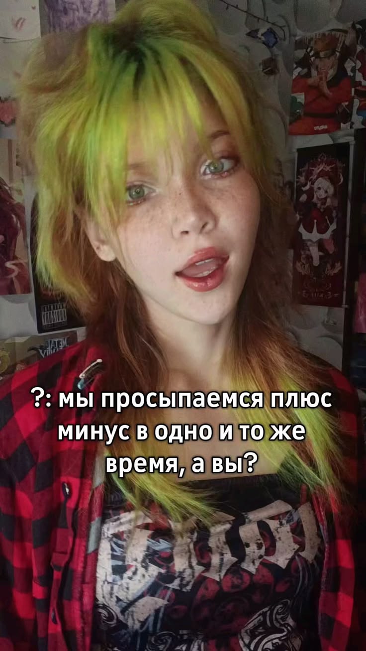 #вульфкат #зелёныеволосы #веснушки #внешность #рыжиеволосы #
