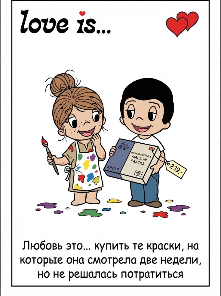 💕Вкладыши «Love is...» глазами художницы.  Если вы живете с 