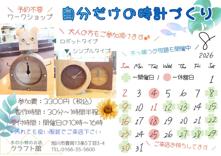 ／
ワークショップ開催中です～～！
＼

お盆期間は休まず営業♪
通常火曜定休となりますが、
8/11(火)も営業です！