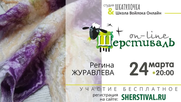 Шерстиваль. Регина Журавлева. Экспериментальный войлок. «Кал