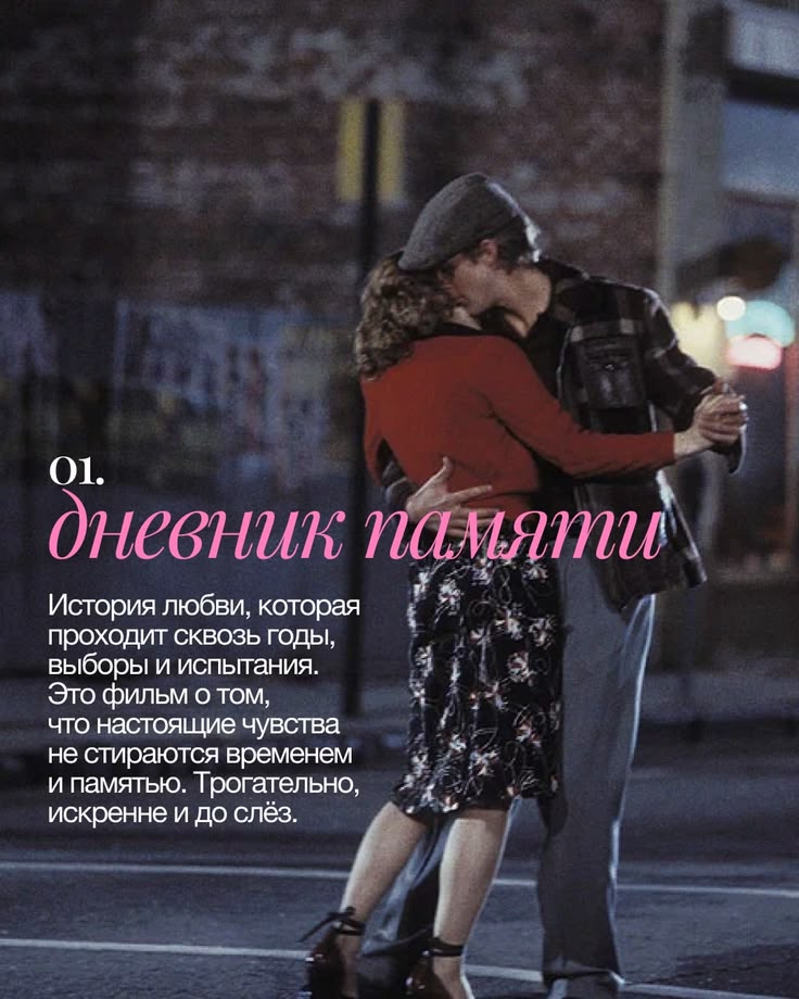 Мелодрамы💗 для романтического вечера с вашей второй половинк