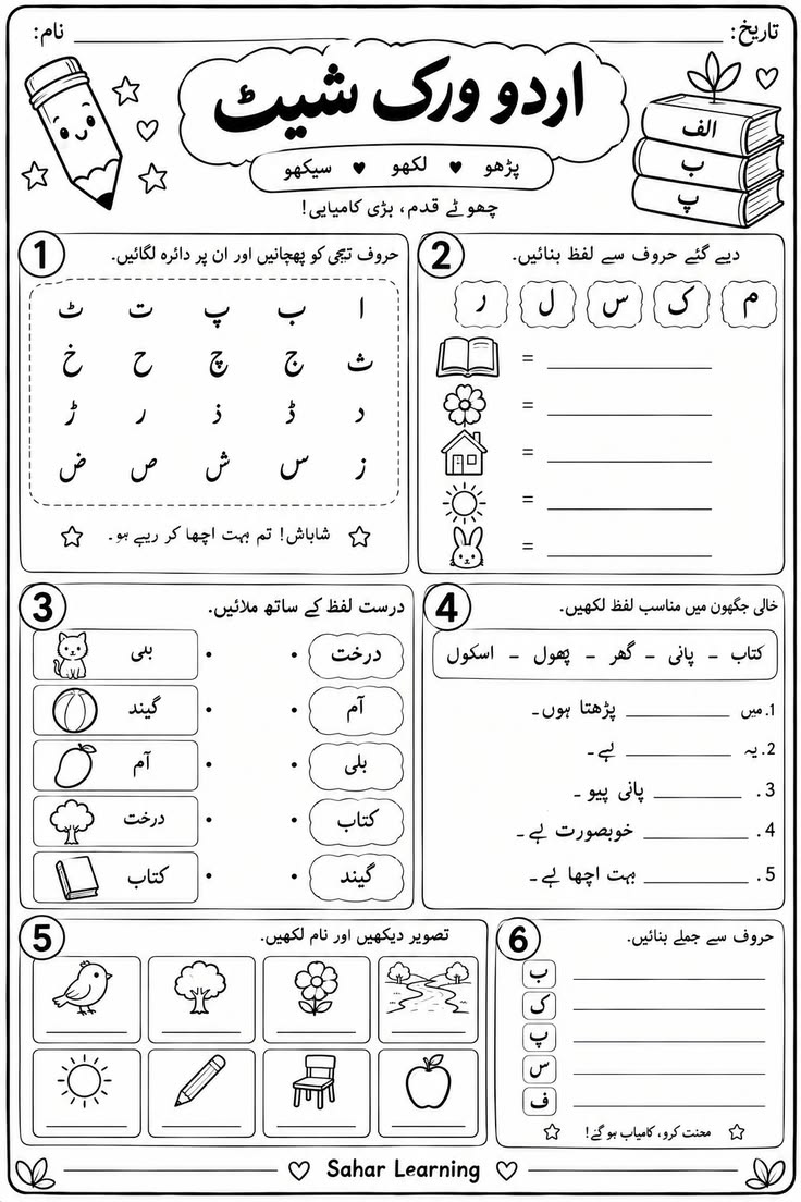 Make Urdu learning fun and easy with this engaging Urdu work