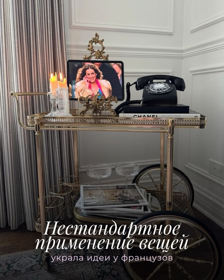 Интерьер француженки всегда немножко странный 🇫🇷

Но в нём в
