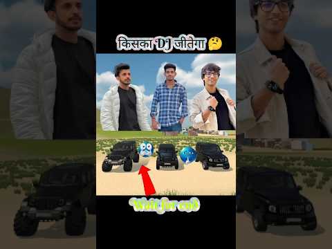 किसका DJ जीतेगा 🤔|indian vehicles simulator 3D #viral #shortsfeed #gaming #challenge #nishubhai