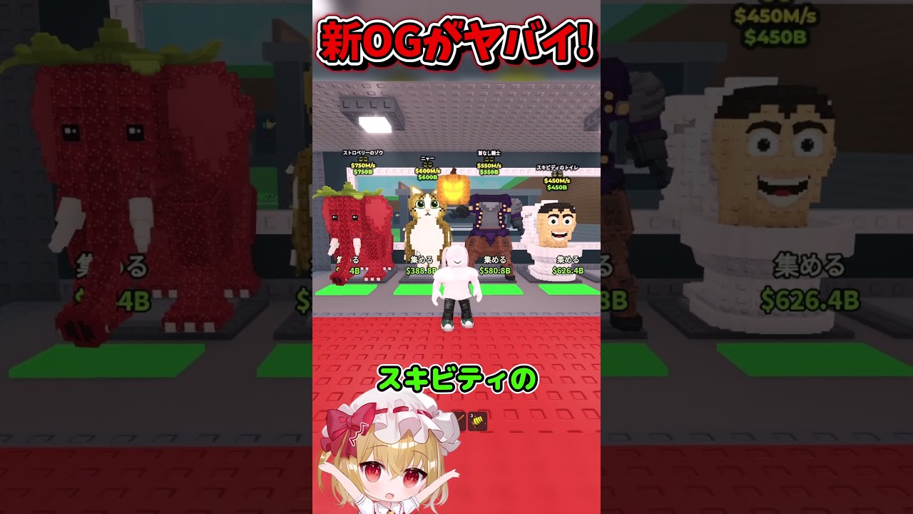新OGのジョンポークの稼ぎ力がヤバすぎる！！！【Roblox/ブレインロット/ネオンch/ゆっくり実況】 #shorts #ロブロックス #ネオンch