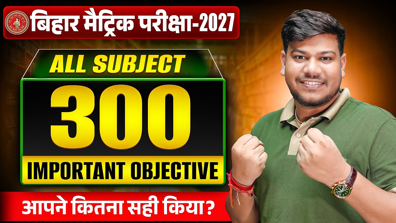10th All Subject Important Objective🔥 | Bihar Board Class 10th 300 VVI Objective |