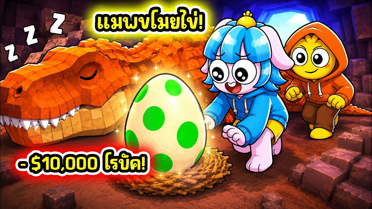 เล่นครั้งแรกด้วย 10,000 โรบัค! ซื้อทุกอย่างในเกมขโมยไข่โครตโกง! l Roblox Steal An Egg